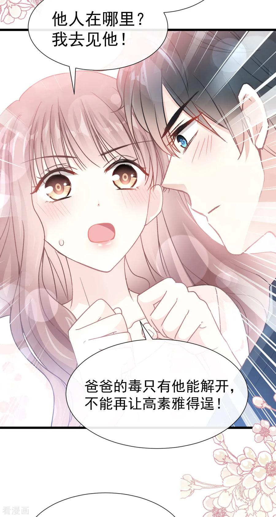 第69话瑟瑟的告白-霸道总裁轻点爱-热萌文化（第14张）