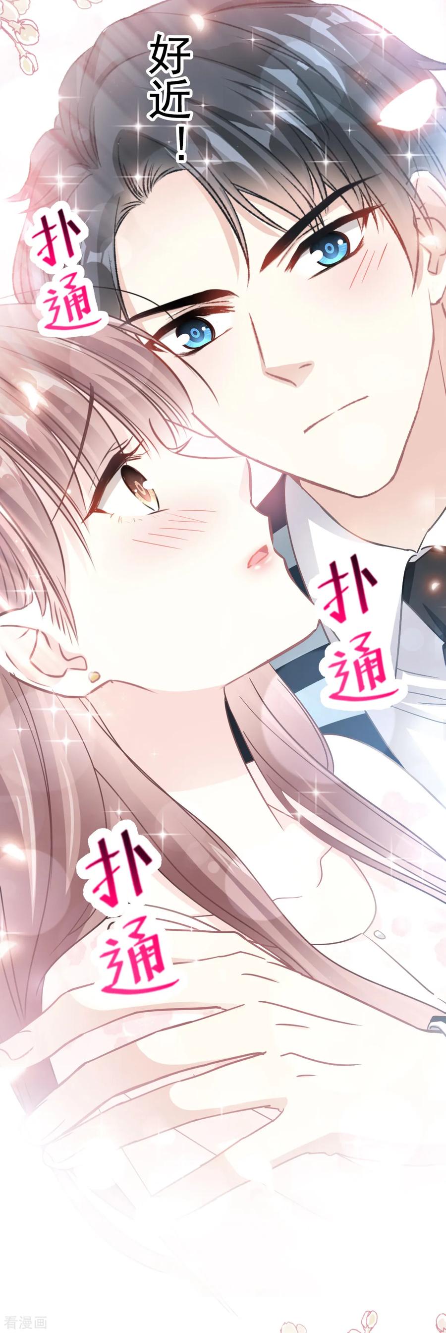 第69话瑟瑟的告白-霸道总裁轻点爱-热萌文化（第12张）