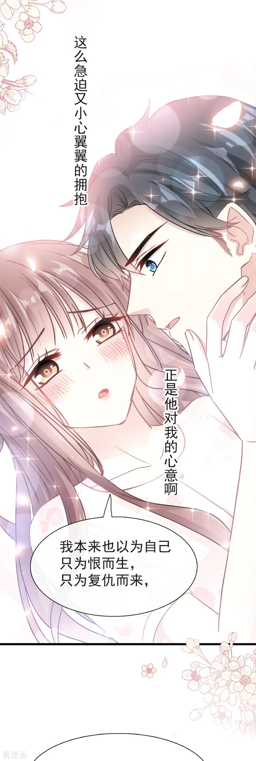 第69话瑟瑟的告白-霸道总裁轻点爱-热萌文化（第6张）