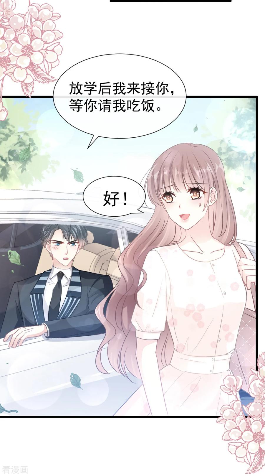 第69话瑟瑟的告白-霸道总裁轻点爱-热萌文化（第24张）