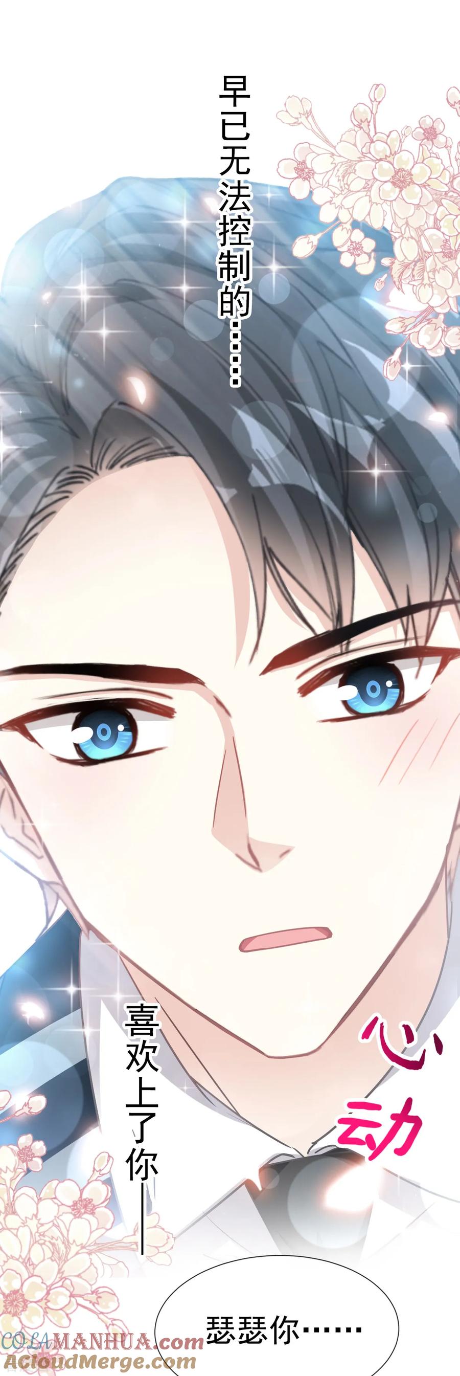 第69话瑟瑟的告白-霸道总裁轻点爱-热萌文化（第9张）