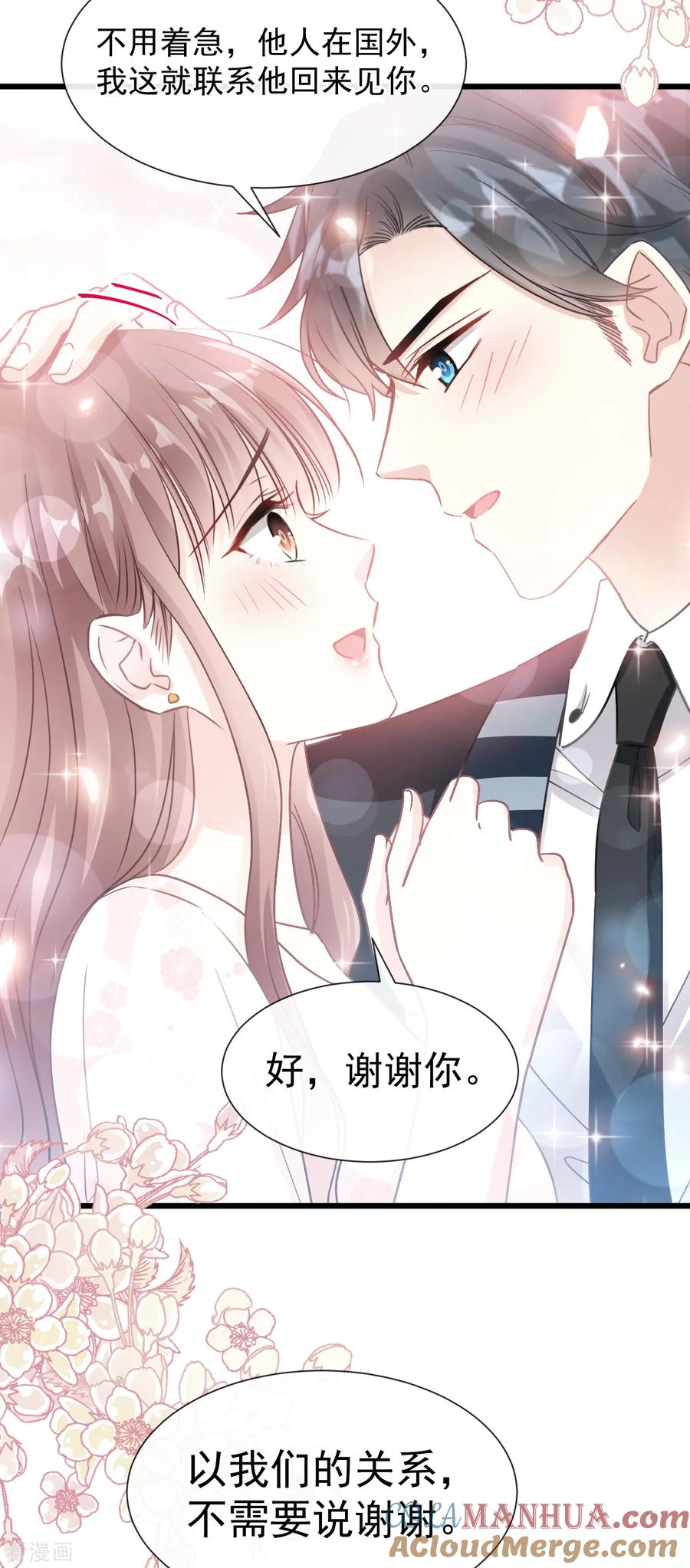 第69话瑟瑟的告白-霸道总裁轻点爱-热萌文化（第15张）