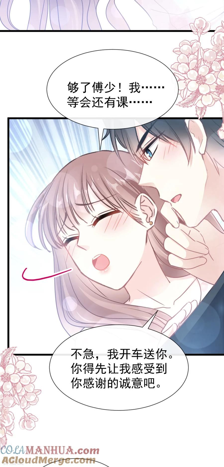 第69话瑟瑟的告白-霸道总裁轻点爱-热萌文化（第19张）