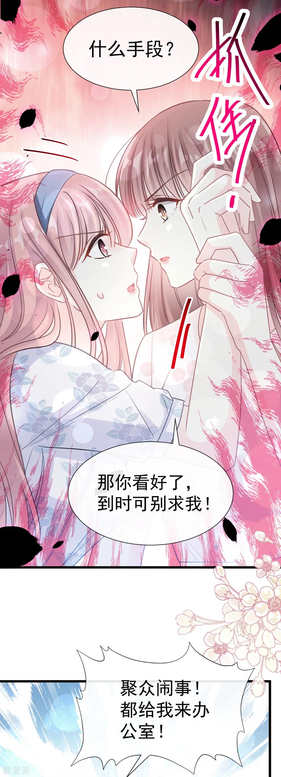 第70话乘风破浪的瑟瑟-霸道总裁轻点爱-热萌文化（第6张）
