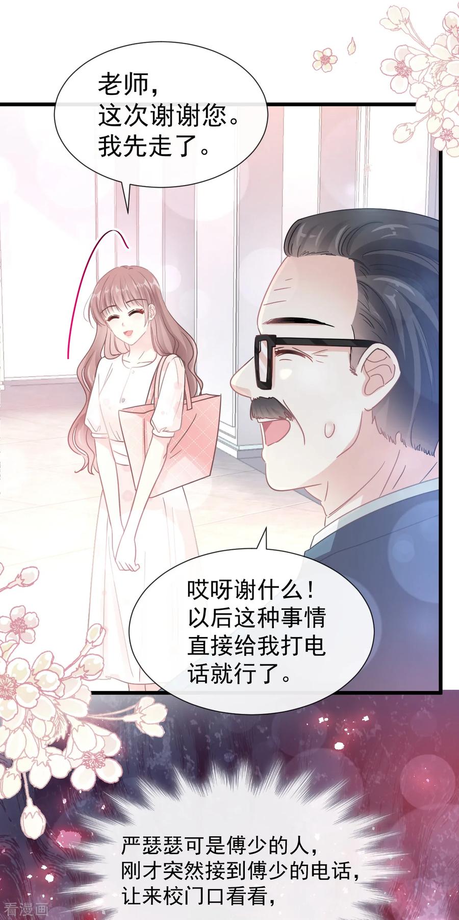 第70话乘风破浪的瑟瑟-霸道总裁轻点爱-热萌文化（第14张）