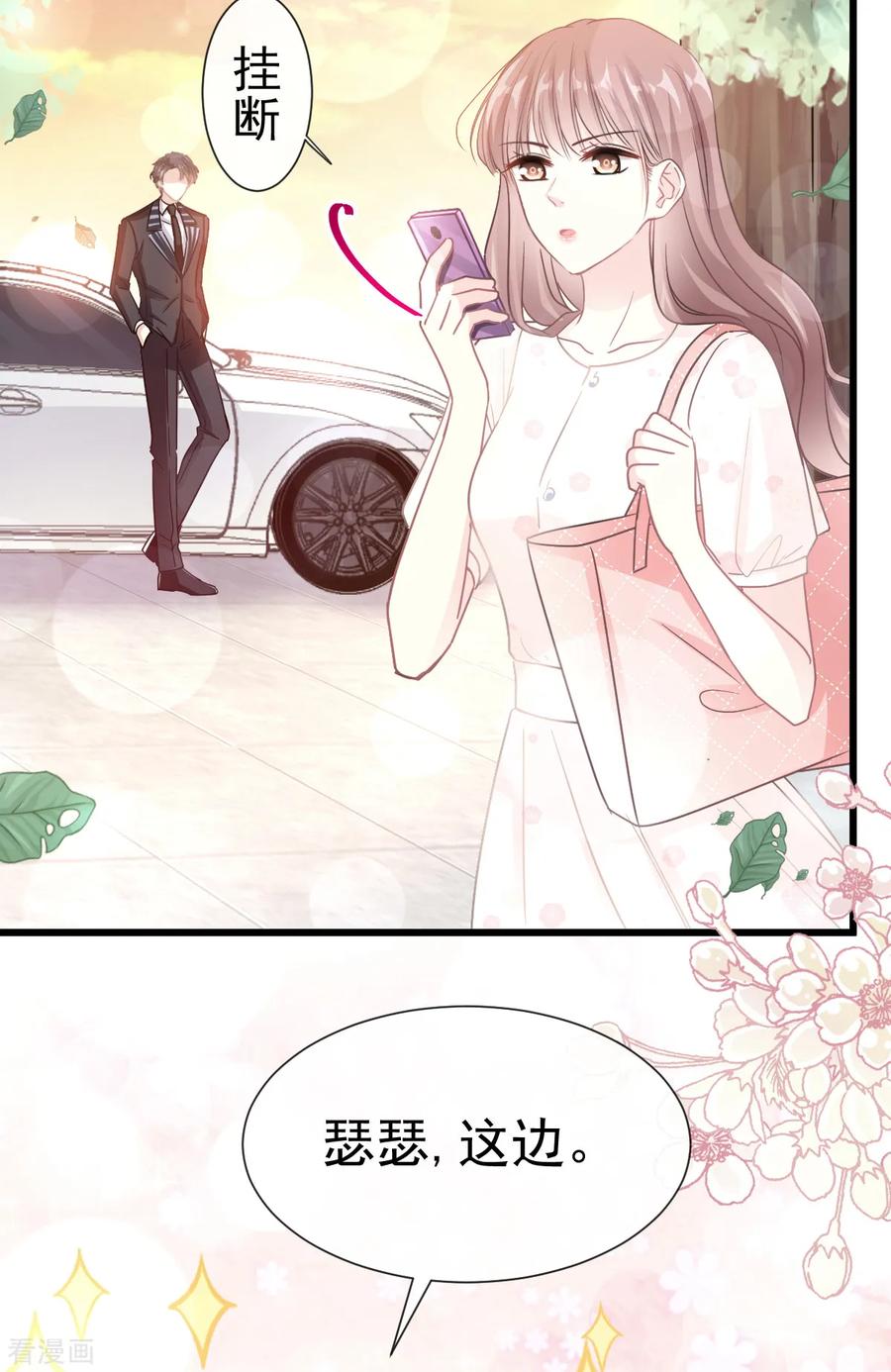 第70话乘风破浪的瑟瑟-霸道总裁轻点爱-热萌文化（第18张）