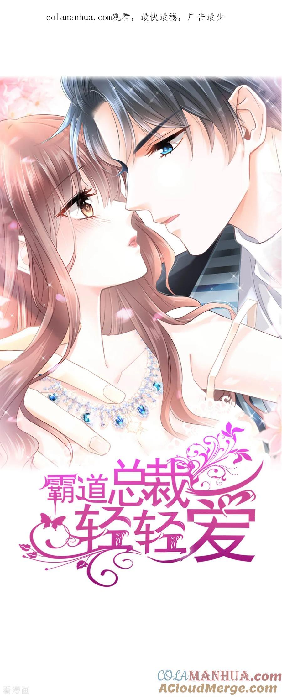 第70话乘风破浪的瑟瑟-霸道总裁轻点爱-热萌文化（第1张）