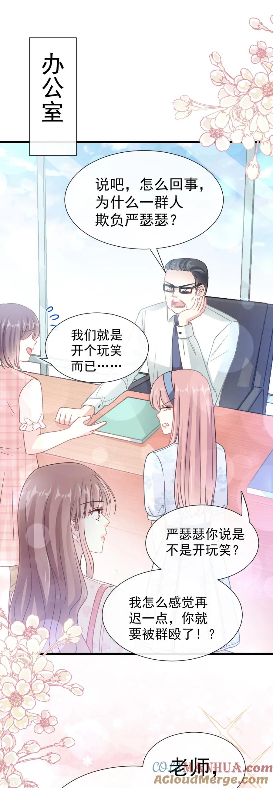 第70话乘风破浪的瑟瑟-霸道总裁轻点爱-热萌文化（第9张）