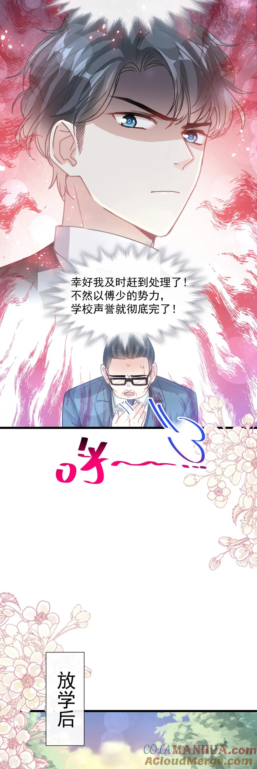 第70话乘风破浪的瑟瑟-霸道总裁轻点爱-热萌文化（第15张）