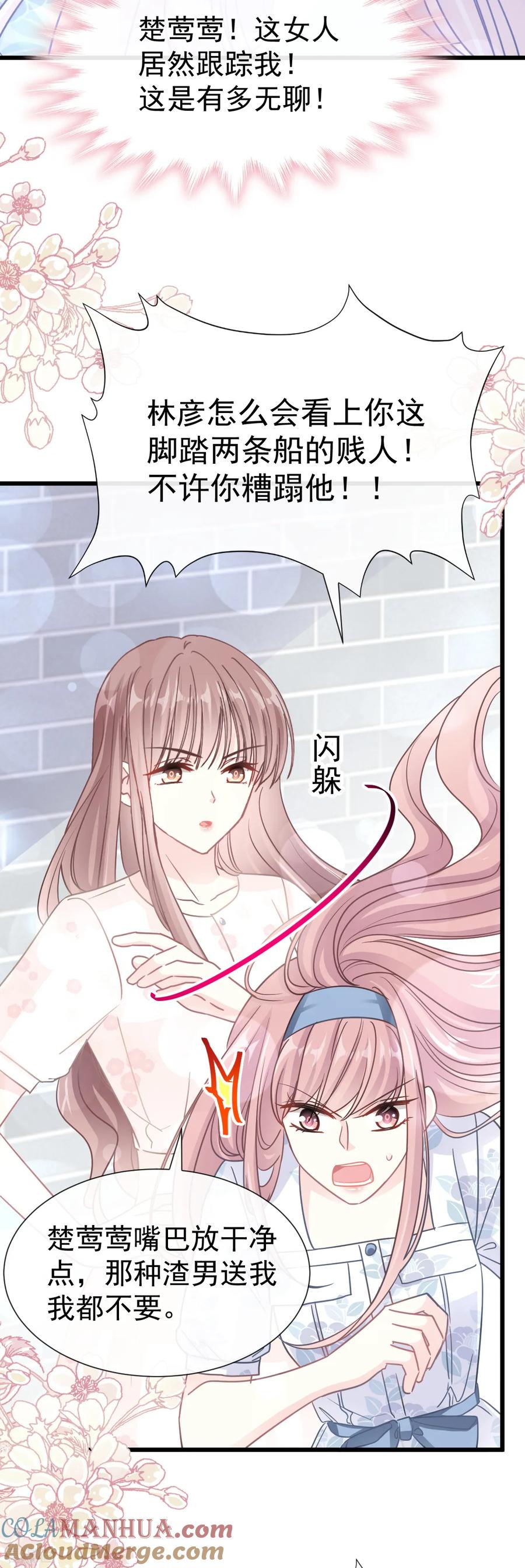 第70话乘风破浪的瑟瑟-霸道总裁轻点爱-热萌文化（第3张）