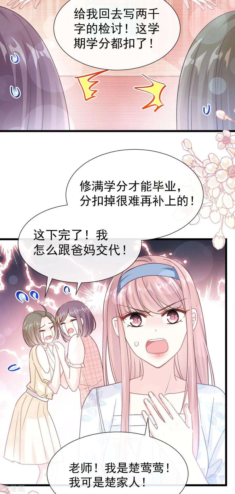 第70话乘风破浪的瑟瑟-霸道总裁轻点爱-热萌文化（第12张）