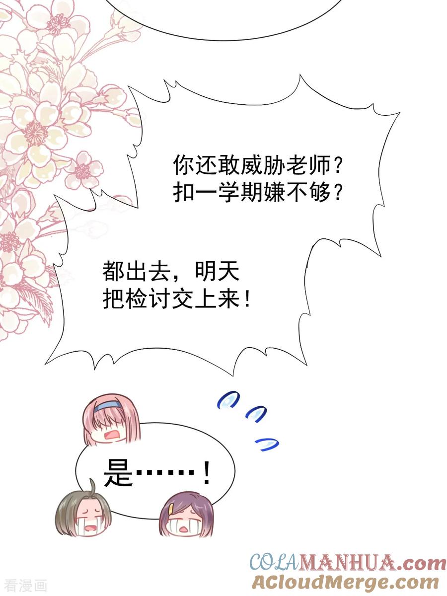 第70话乘风破浪的瑟瑟-霸道总裁轻点爱-热萌文化（第13张）