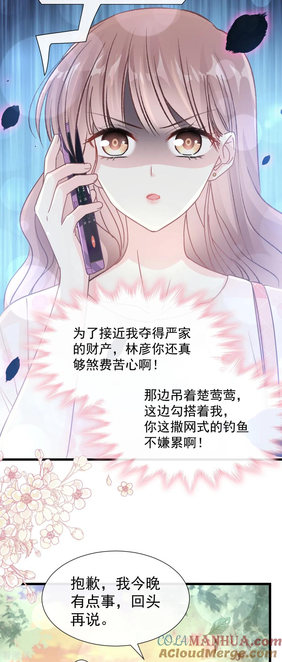 第70话乘风破浪的瑟瑟-霸道总裁轻点爱-热萌文化（第17张）