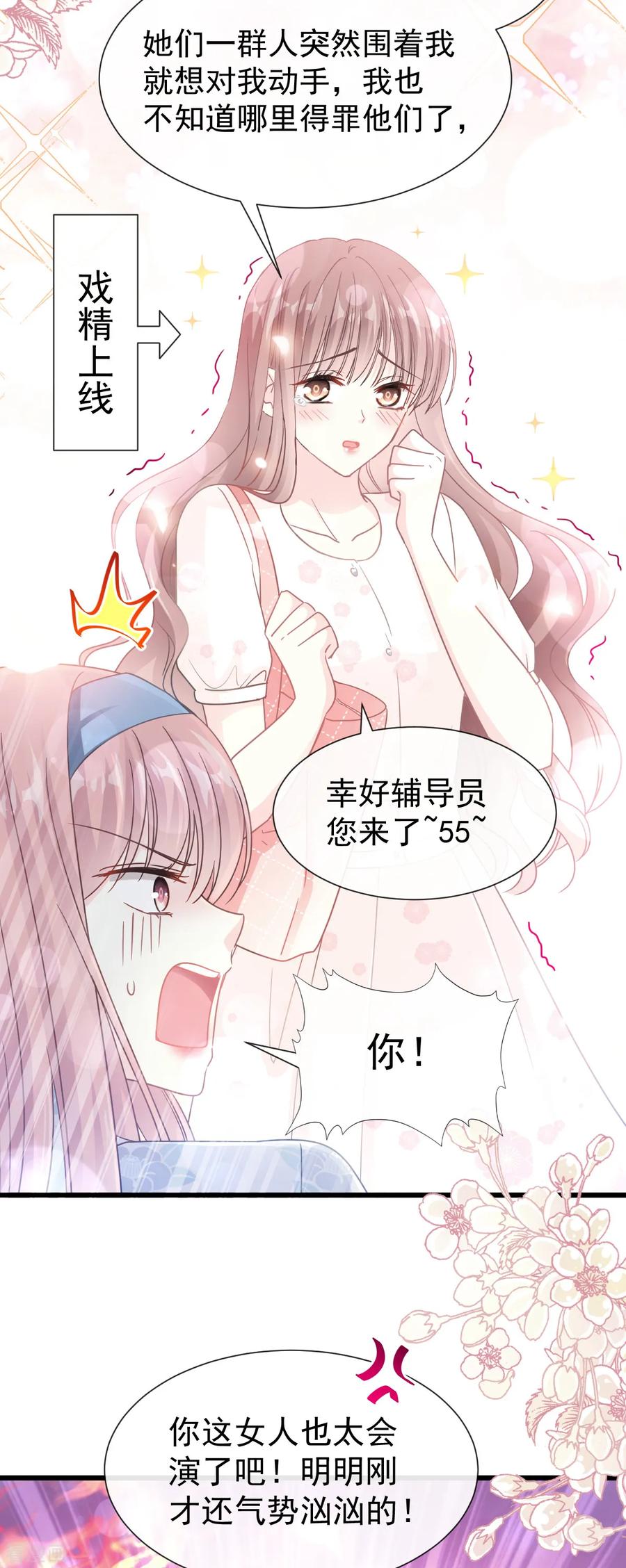 第70话乘风破浪的瑟瑟-霸道总裁轻点爱-热萌文化（第10张）