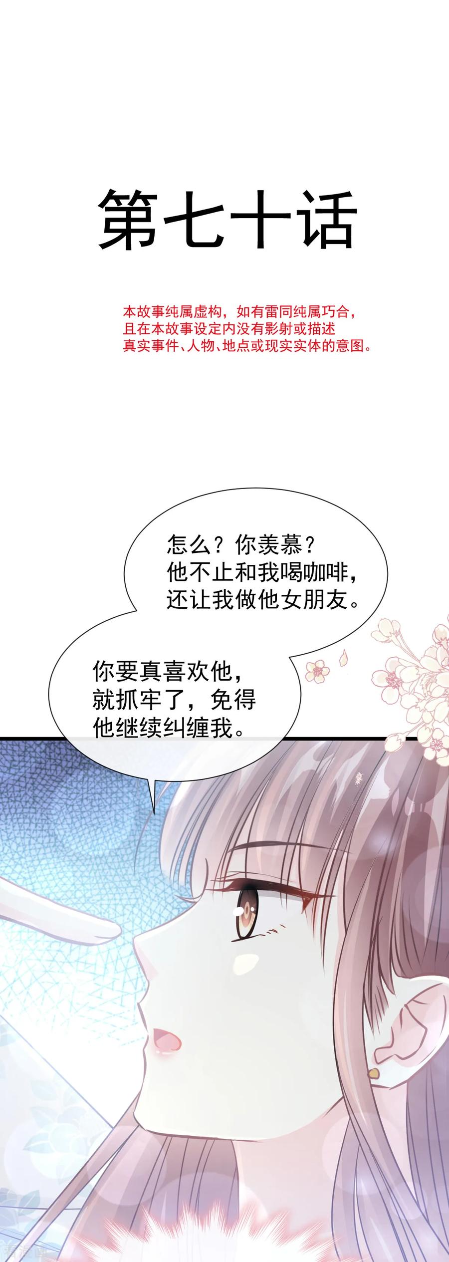 第70话乘风破浪的瑟瑟-霸道总裁轻点爱-热萌文化（第2张）