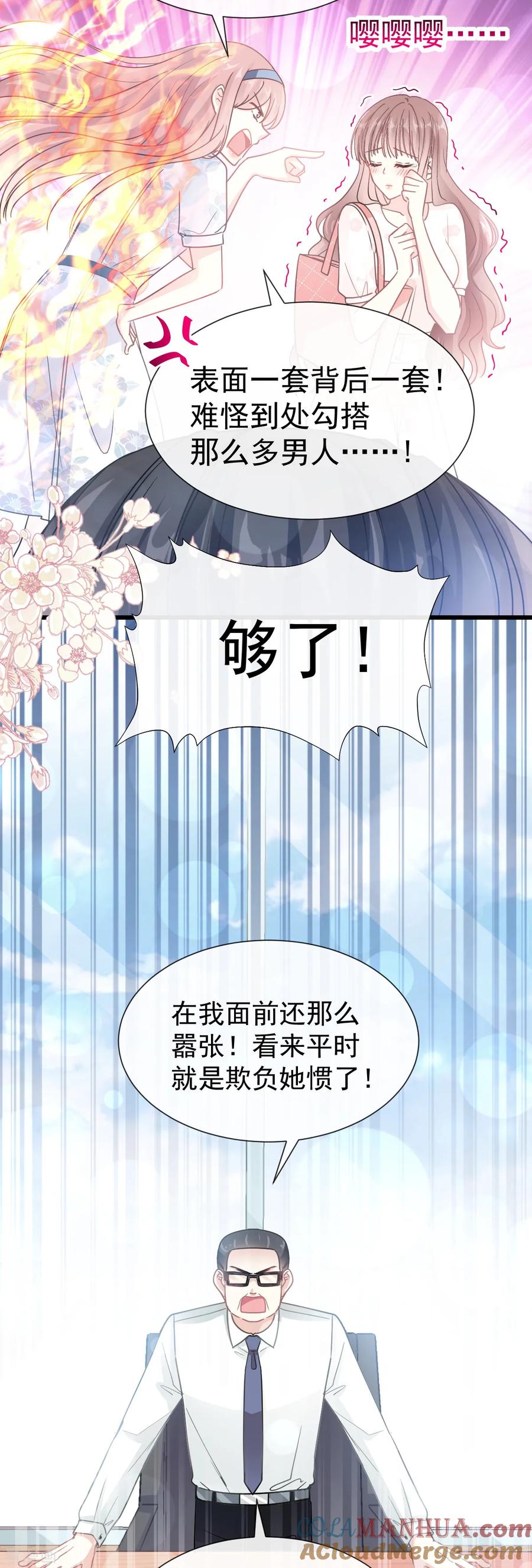 第70话乘风破浪的瑟瑟-霸道总裁轻点爱-热萌文化（第11张）