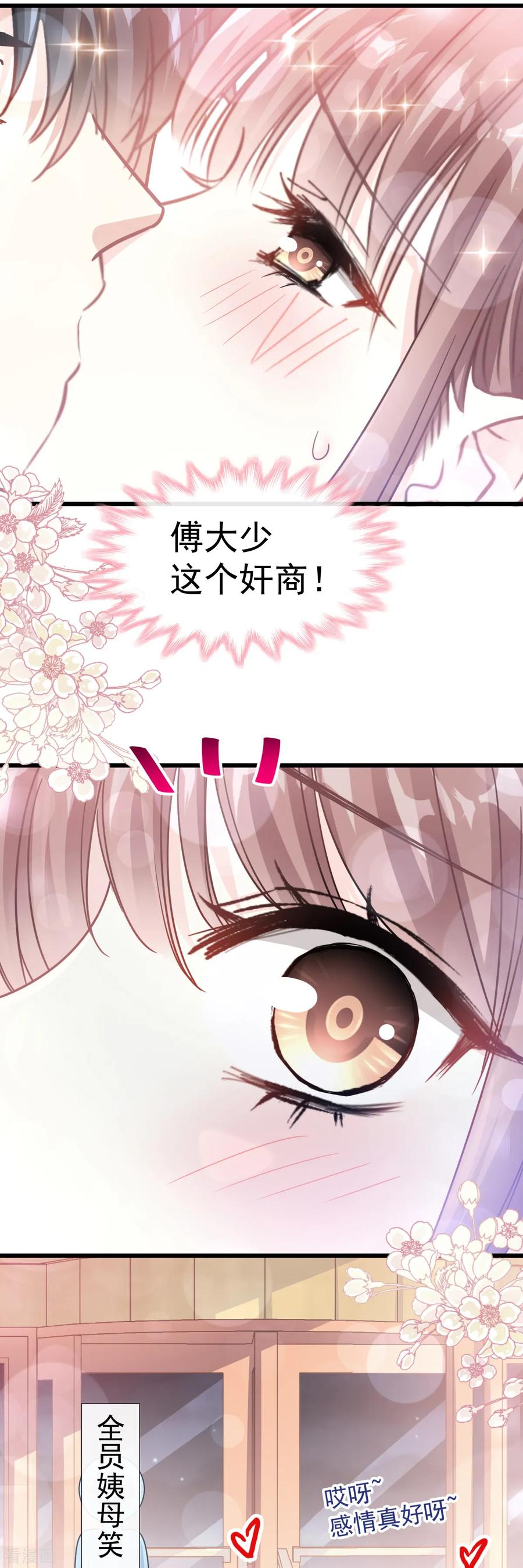 第71话极品野男人-霸道总裁轻点爱-热萌文化（第4张）