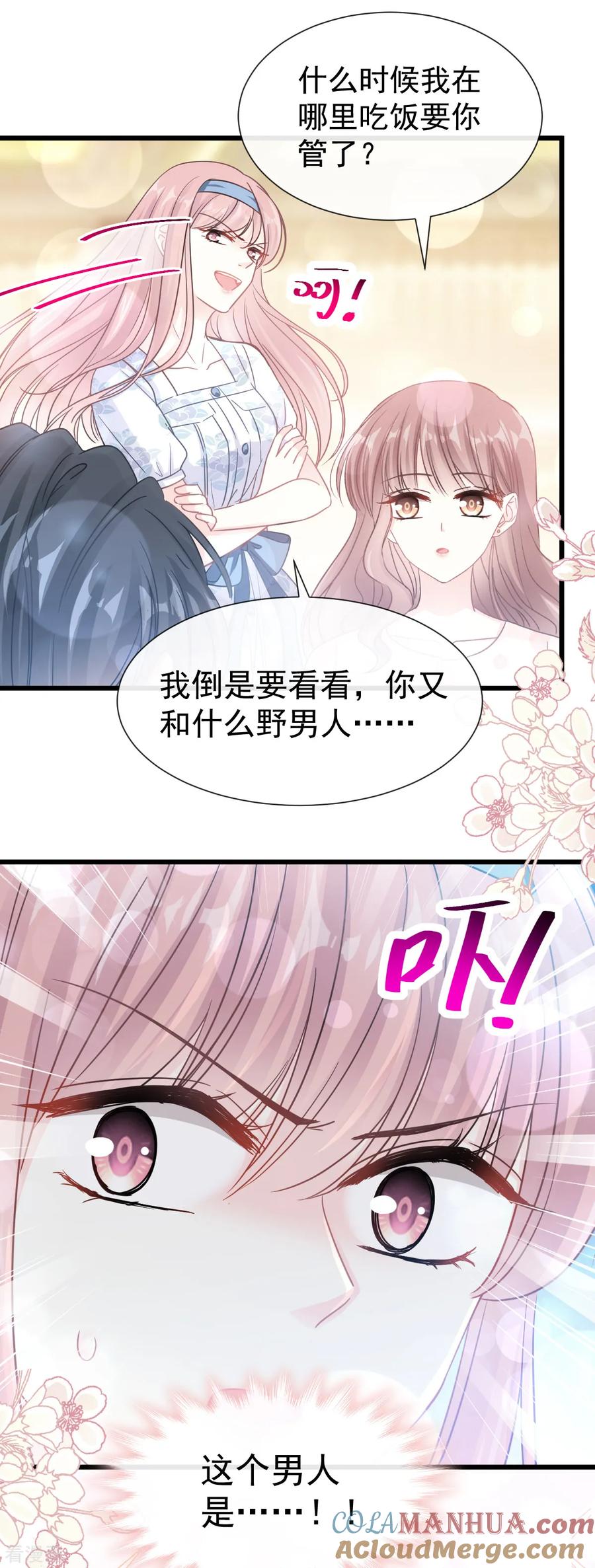第71话极品野男人-霸道总裁轻点爱-热萌文化（第13张）