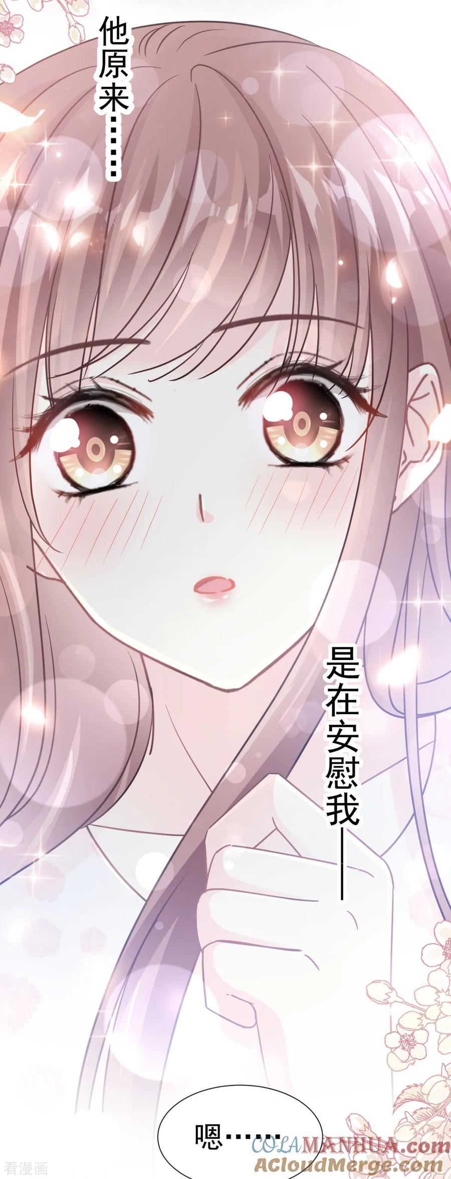 第71话极品野男人-霸道总裁轻点爱-热萌文化（第9张）