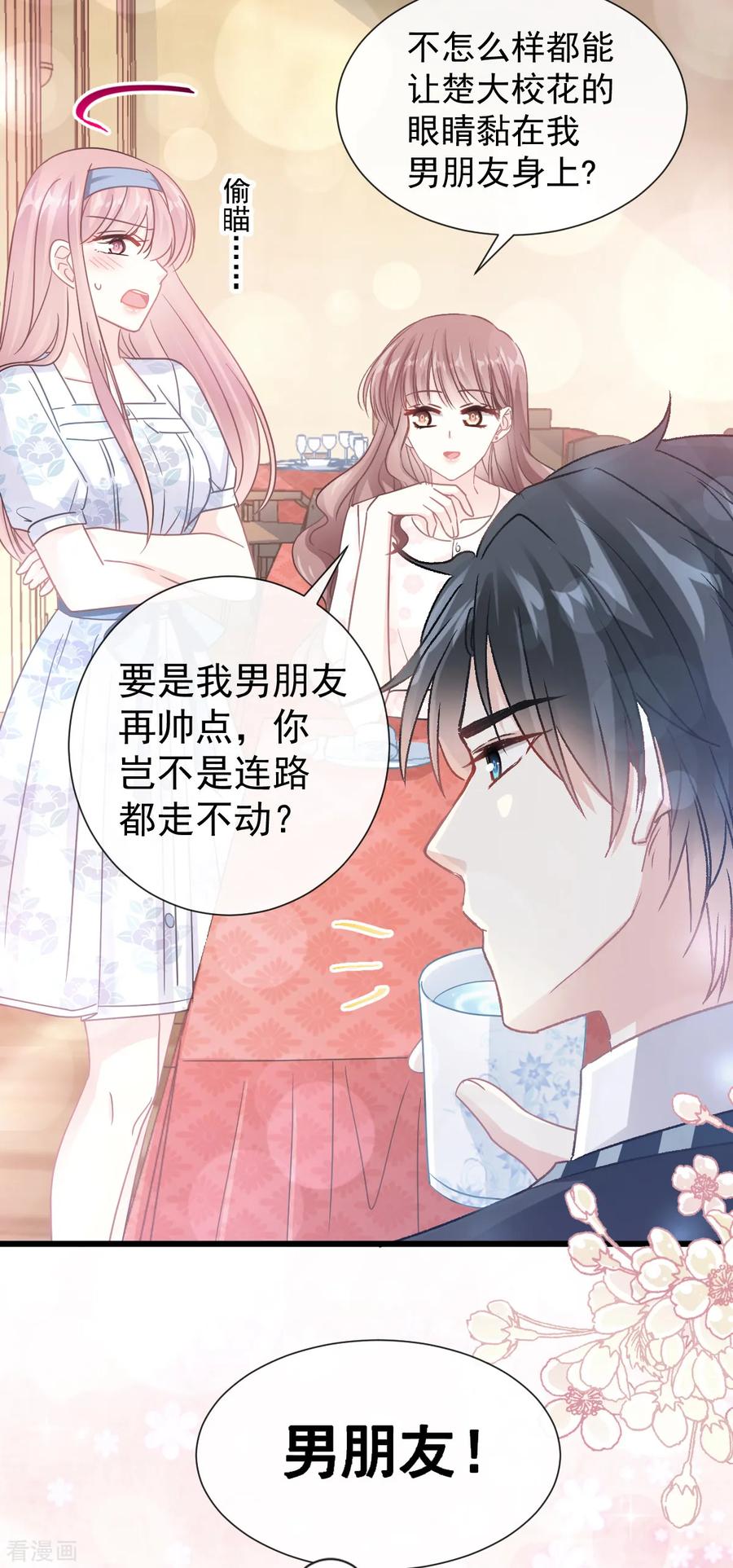 第71话极品野男人-霸道总裁轻点爱-热萌文化（第16张）