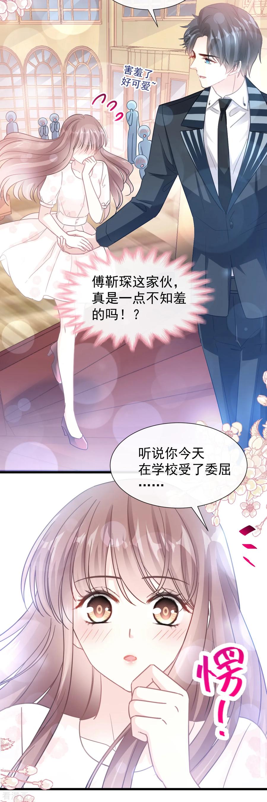 第71话极品野男人-霸道总裁轻点爱-热萌文化（第6张）