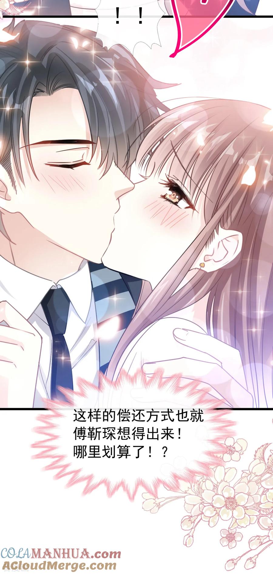 第71话极品野男人-霸道总裁轻点爱-热萌文化（第3张）