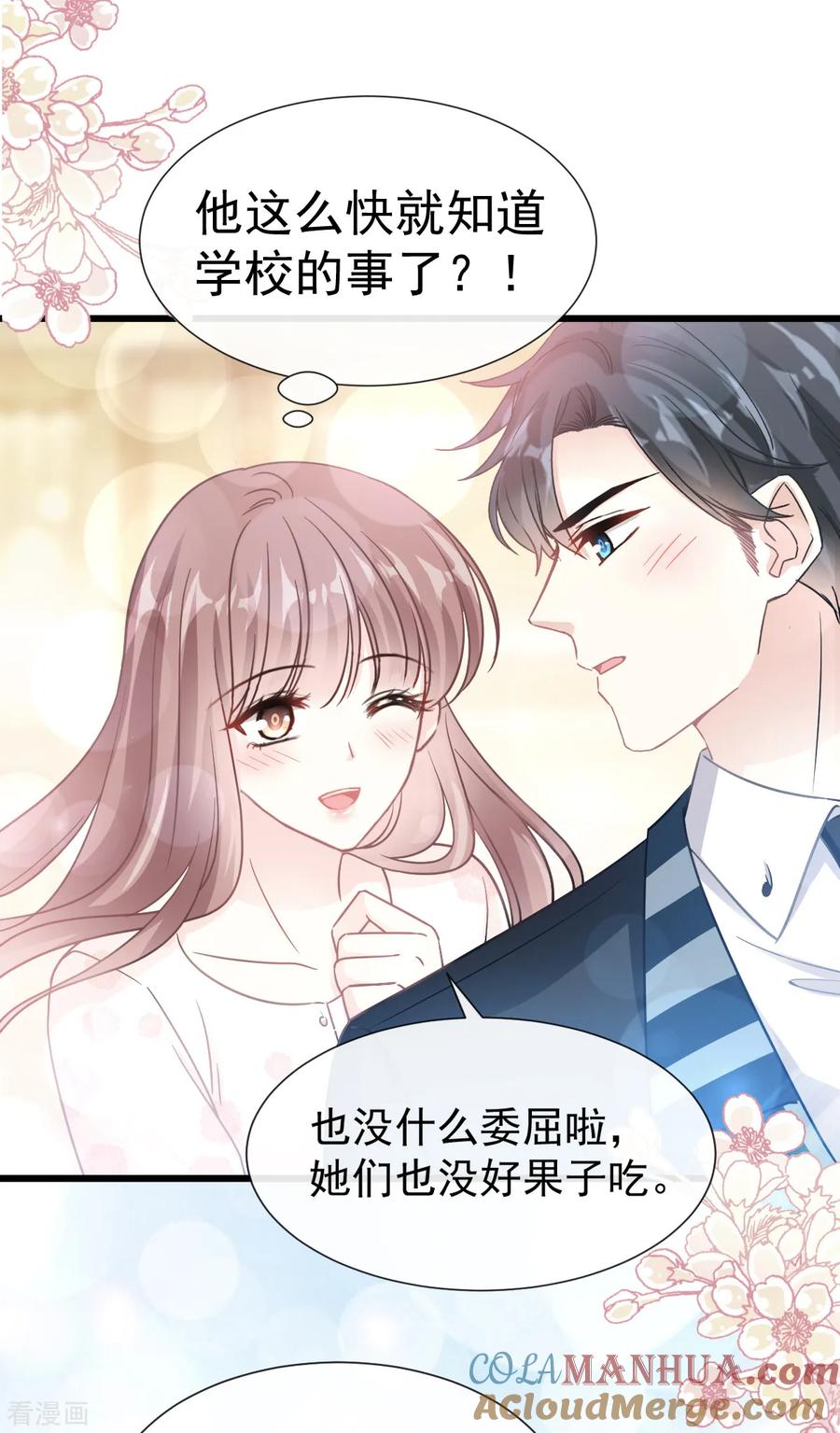 第71话极品野男人-霸道总裁轻点爱-热萌文化（第7张）