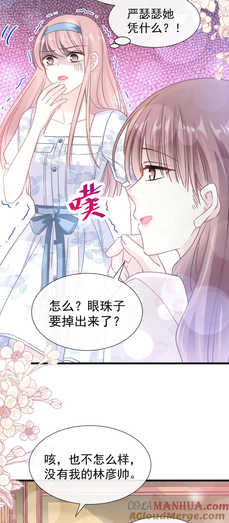 第71话极品野男人-霸道总裁轻点爱-热萌文化（第15张）