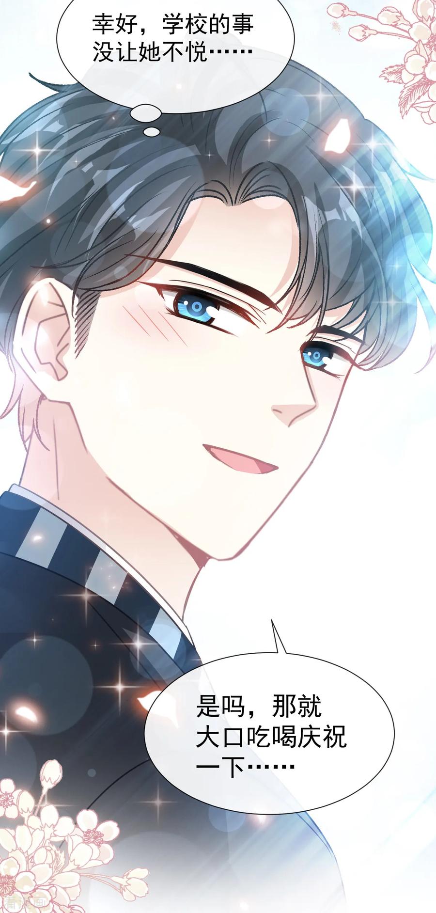 第71话极品野男人-霸道总裁轻点爱-热萌文化（第8张）