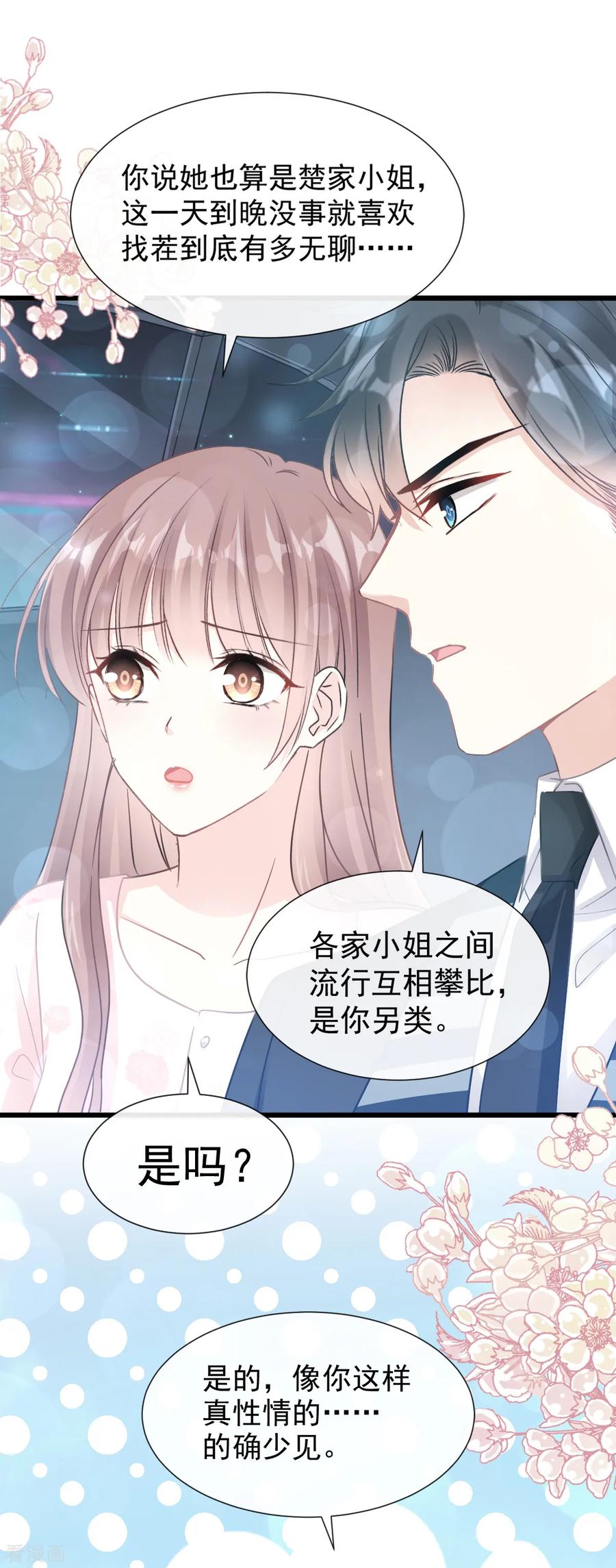 第72话叫我亲爱的-霸道总裁轻点爱-热萌文化（第8张）