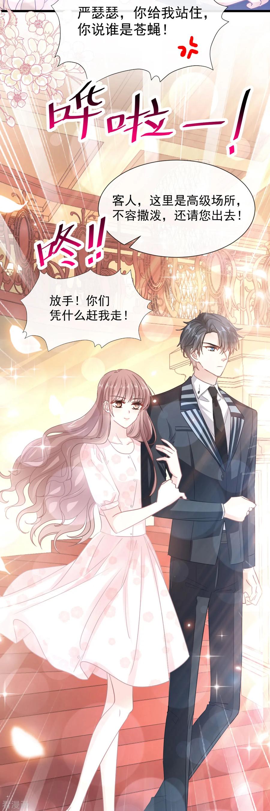 第72话叫我亲爱的-霸道总裁轻点爱-热萌文化（第6张）