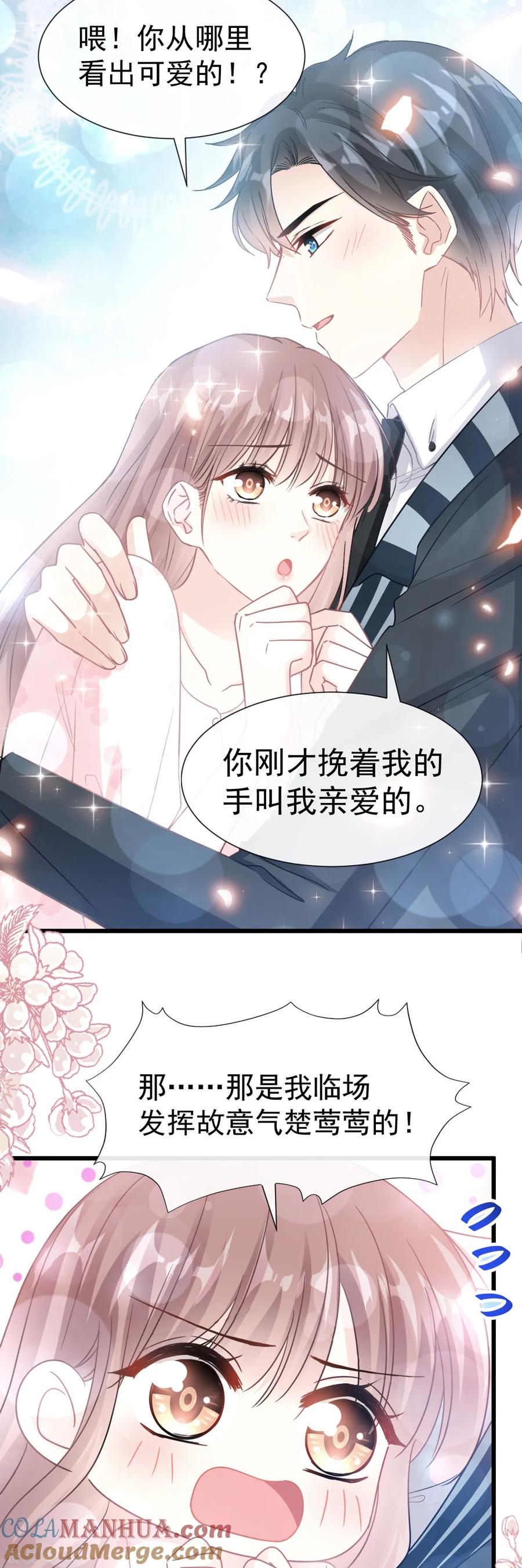 第72话叫我亲爱的-霸道总裁轻点爱-热萌文化（第13张）