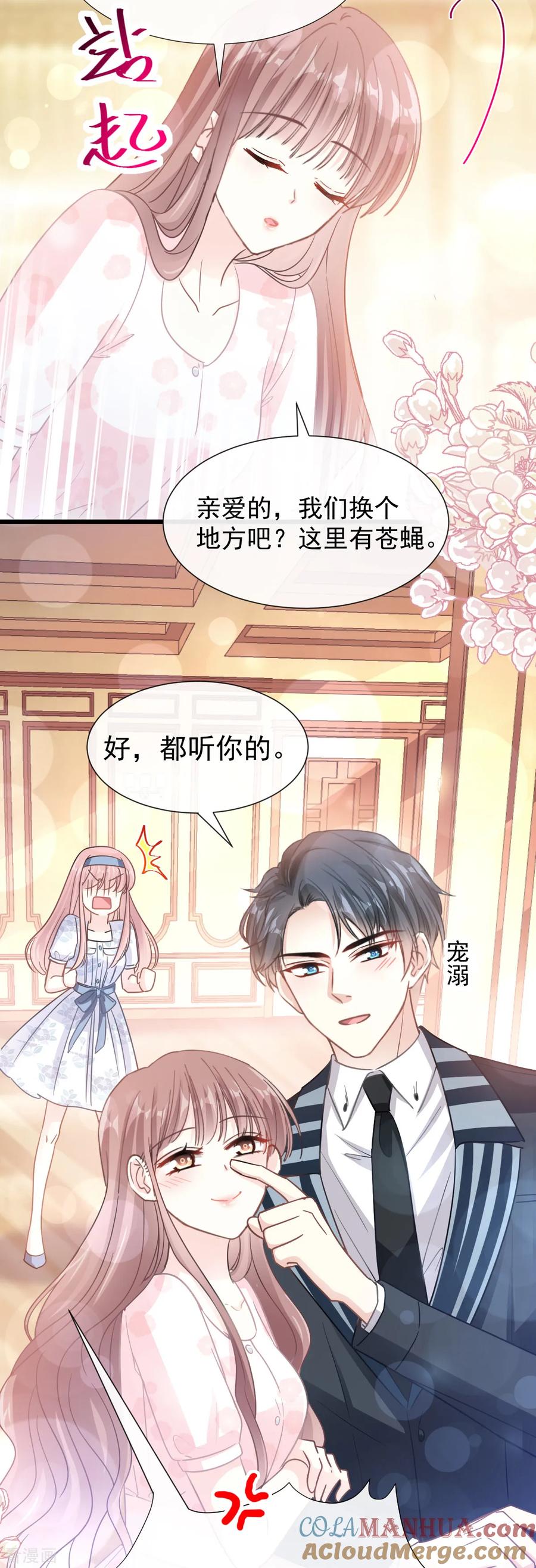 第72话叫我亲爱的-霸道总裁轻点爱-热萌文化（第5张）