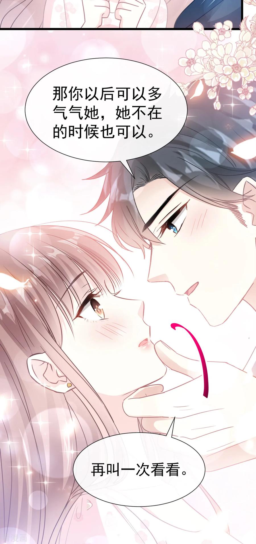 第72话叫我亲爱的-霸道总裁轻点爱-热萌文化（第14张）