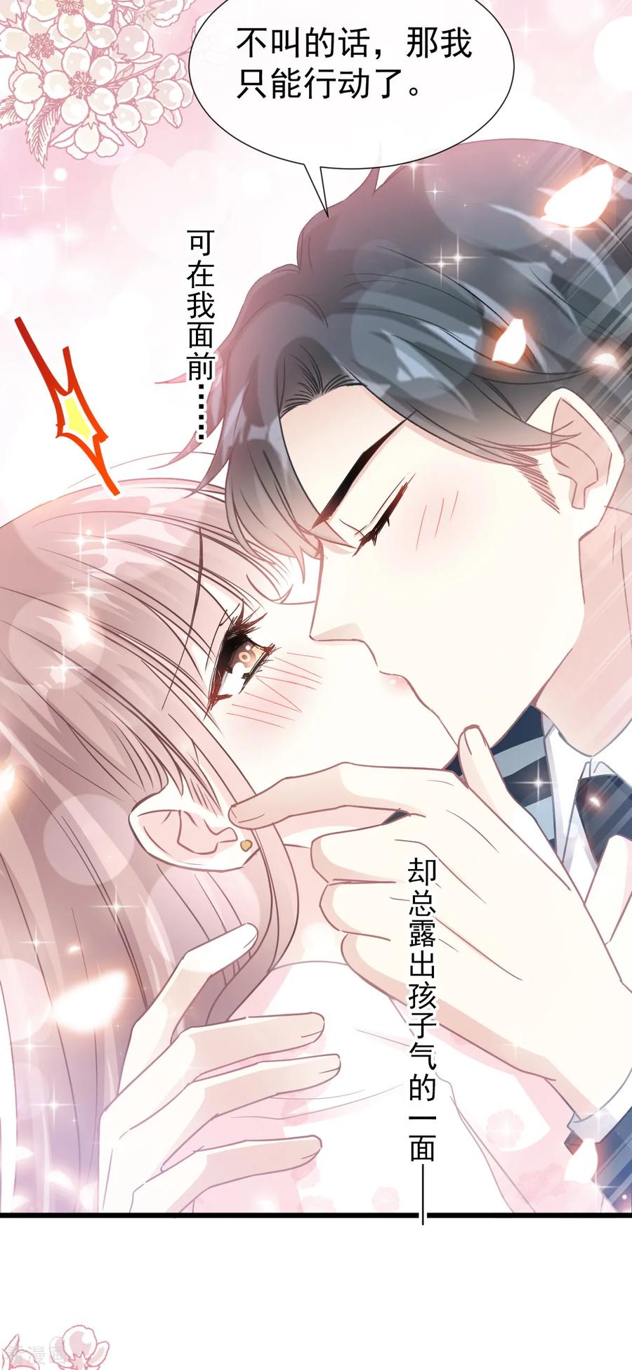 第72话叫我亲爱的-霸道总裁轻点爱-热萌文化（第16张）