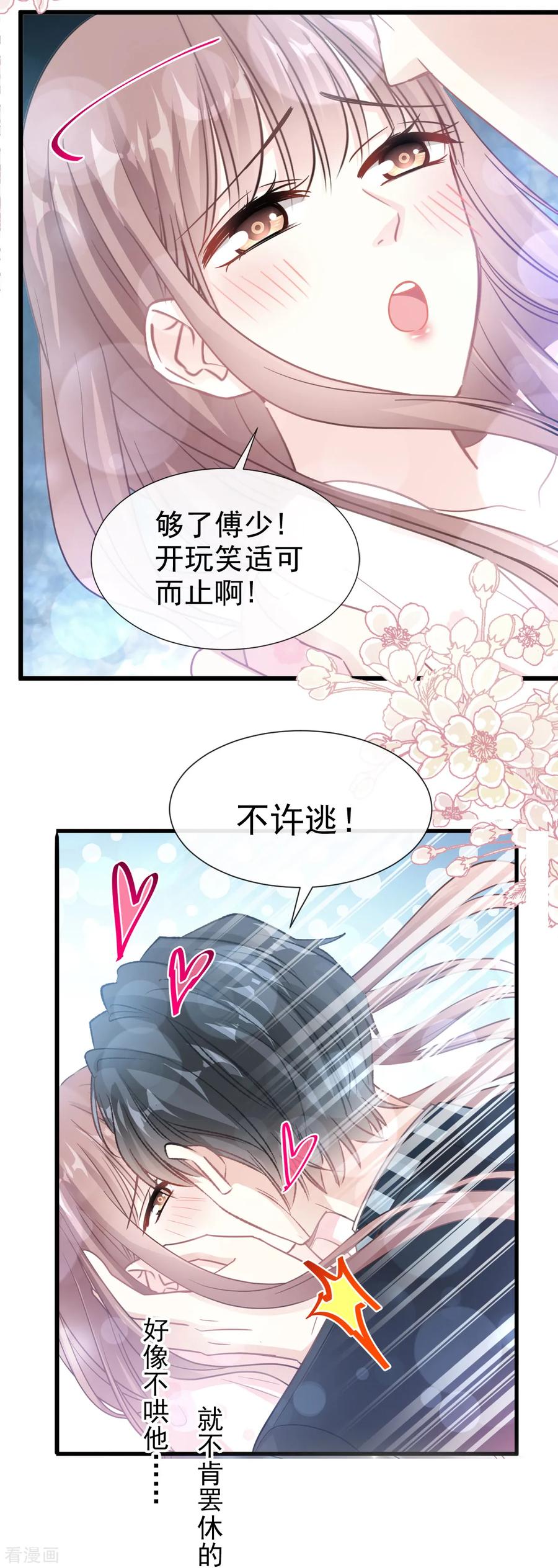第72话叫我亲爱的-霸道总裁轻点爱-热萌文化（第18张）