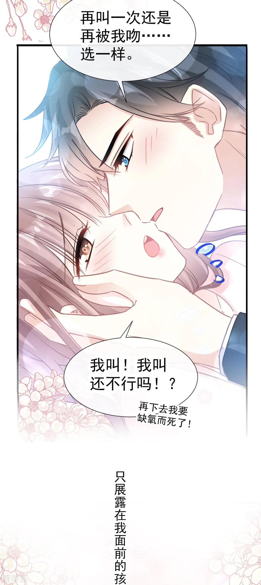 第72话叫我亲爱的-霸道总裁轻点爱-热萌文化（第20张）
