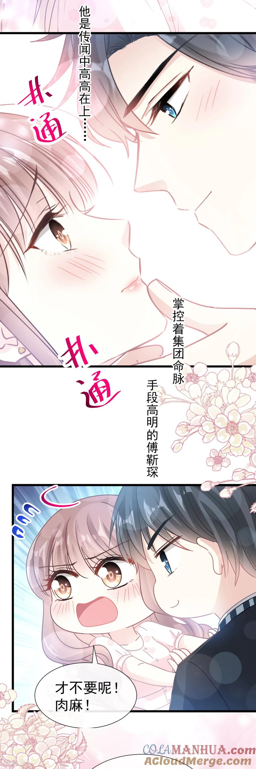 第72话叫我亲爱的-霸道总裁轻点爱-热萌文化（第15张）