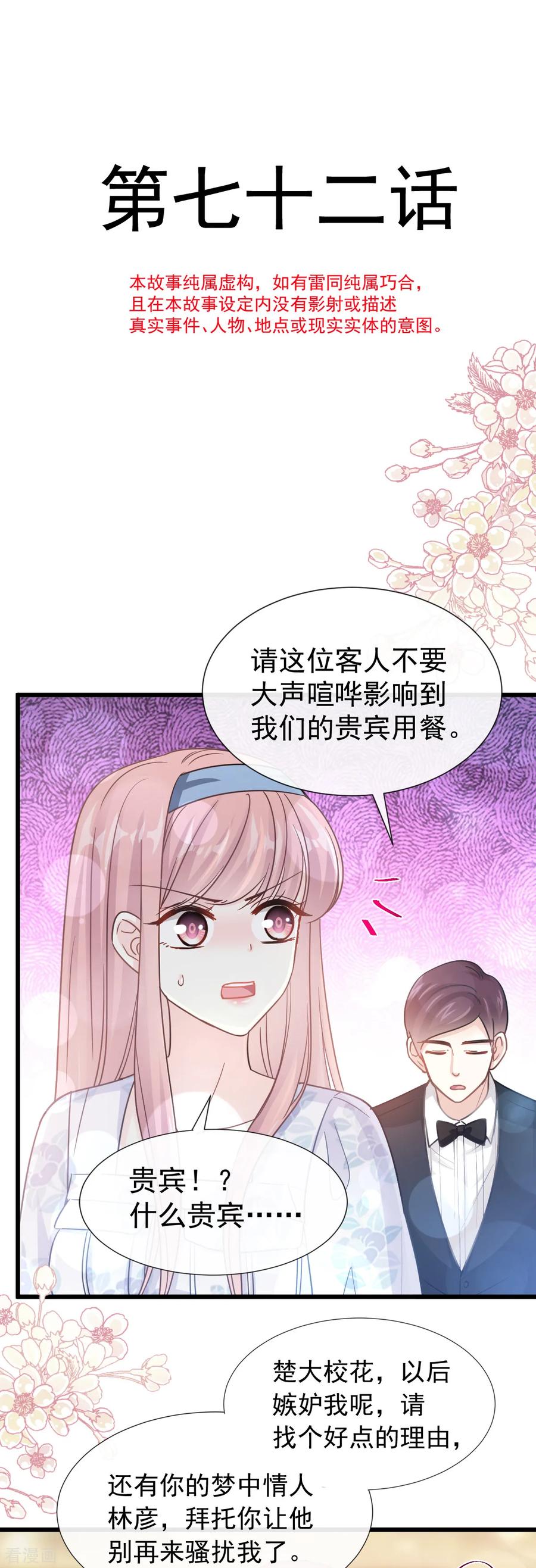 第72话叫我亲爱的-霸道总裁轻点爱-热萌文化（第4张）
