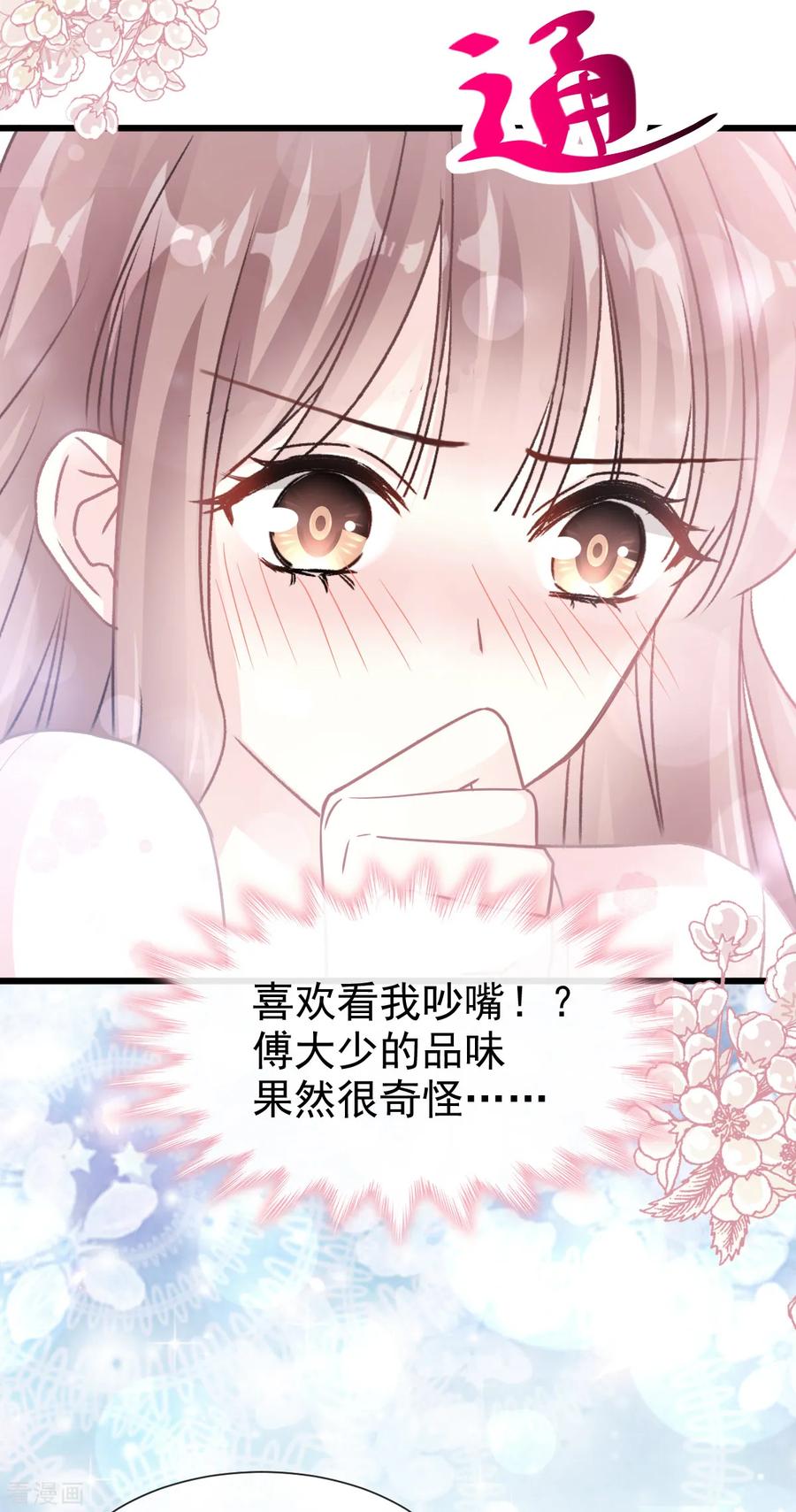 第72话叫我亲爱的-霸道总裁轻点爱-热萌文化（第12张）