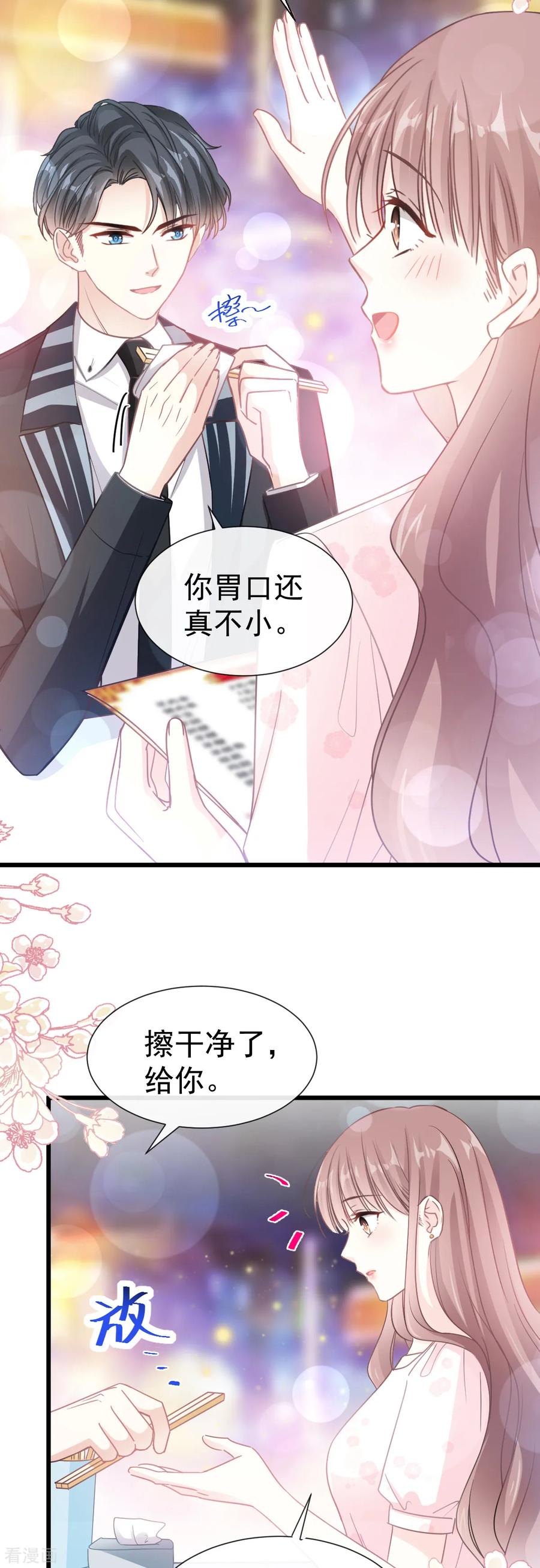 第73话和烤肉争宠的傅少-霸道总裁轻点爱-热萌文化（第8张）