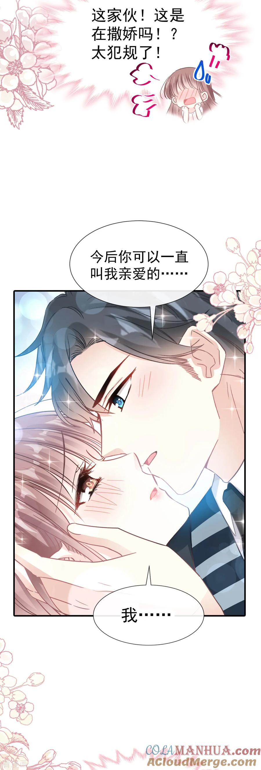 第73话和烤肉争宠的傅少-霸道总裁轻点爱-热萌文化（第3张）