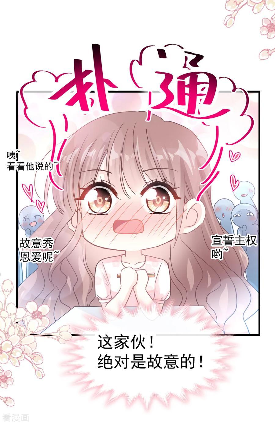 第73话和烤肉争宠的傅少-霸道总裁轻点爱-热萌文化（第20张）