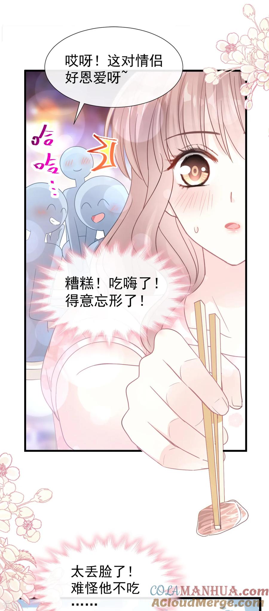 第73话和烤肉争宠的傅少-霸道总裁轻点爱-热萌文化（第17张）