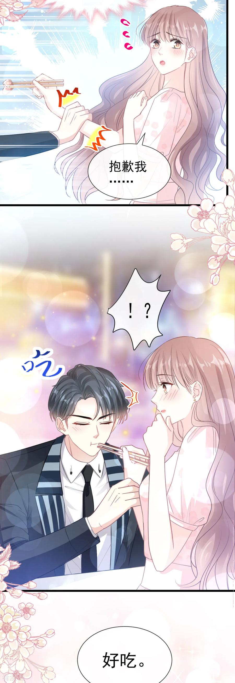 第73话和烤肉争宠的傅少-霸道总裁轻点爱-热萌文化（第18张）