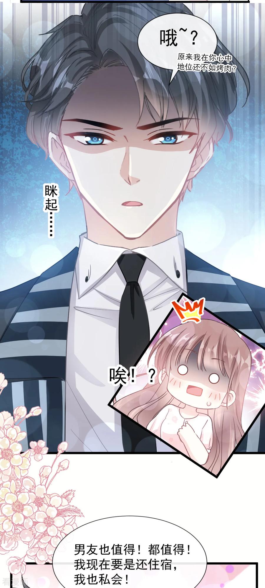 第73话和烤肉争宠的傅少-霸道总裁轻点爱-热萌文化（第12张）