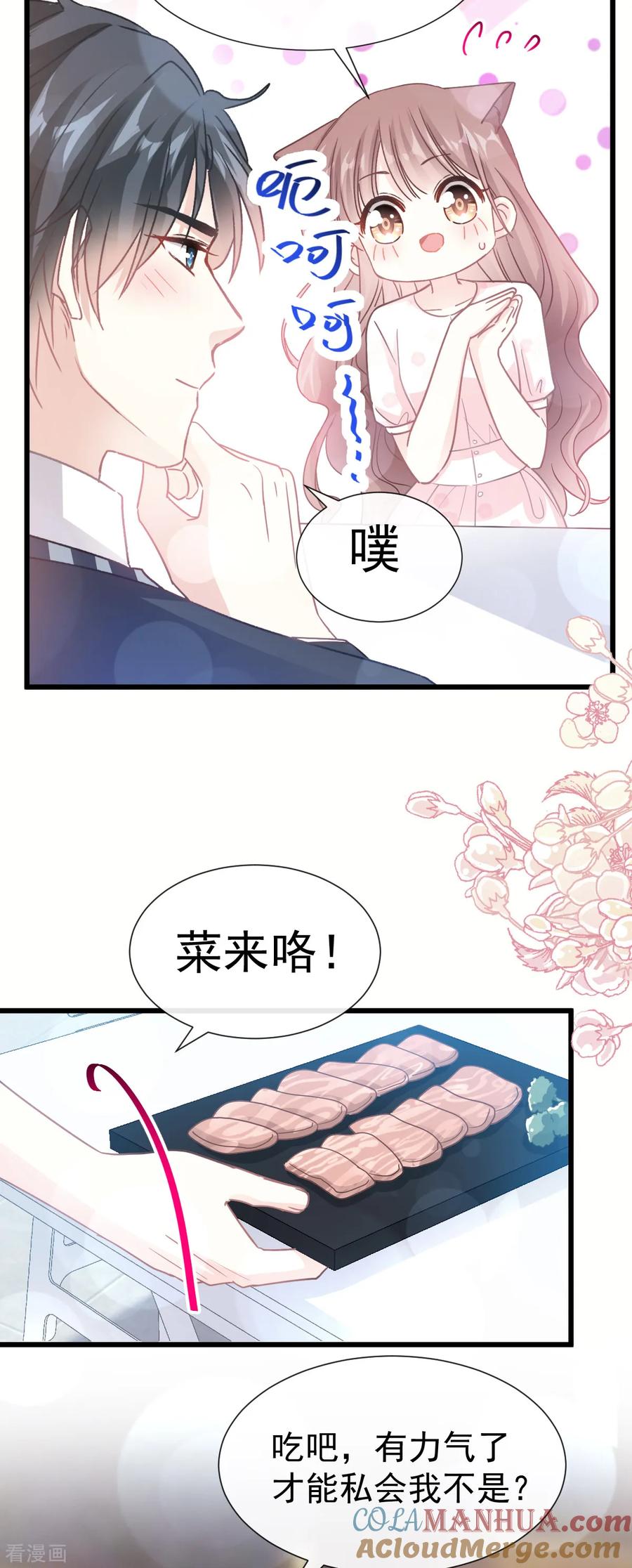 第73话和烤肉争宠的傅少-霸道总裁轻点爱-热萌文化（第13张）