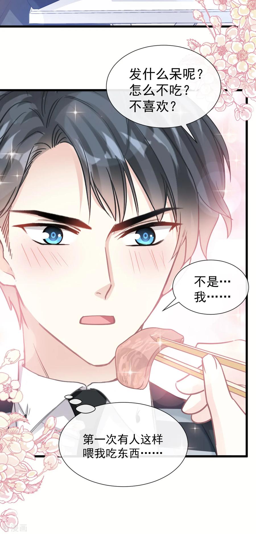 第73话和烤肉争宠的傅少-霸道总裁轻点爱-热萌文化（第16张）