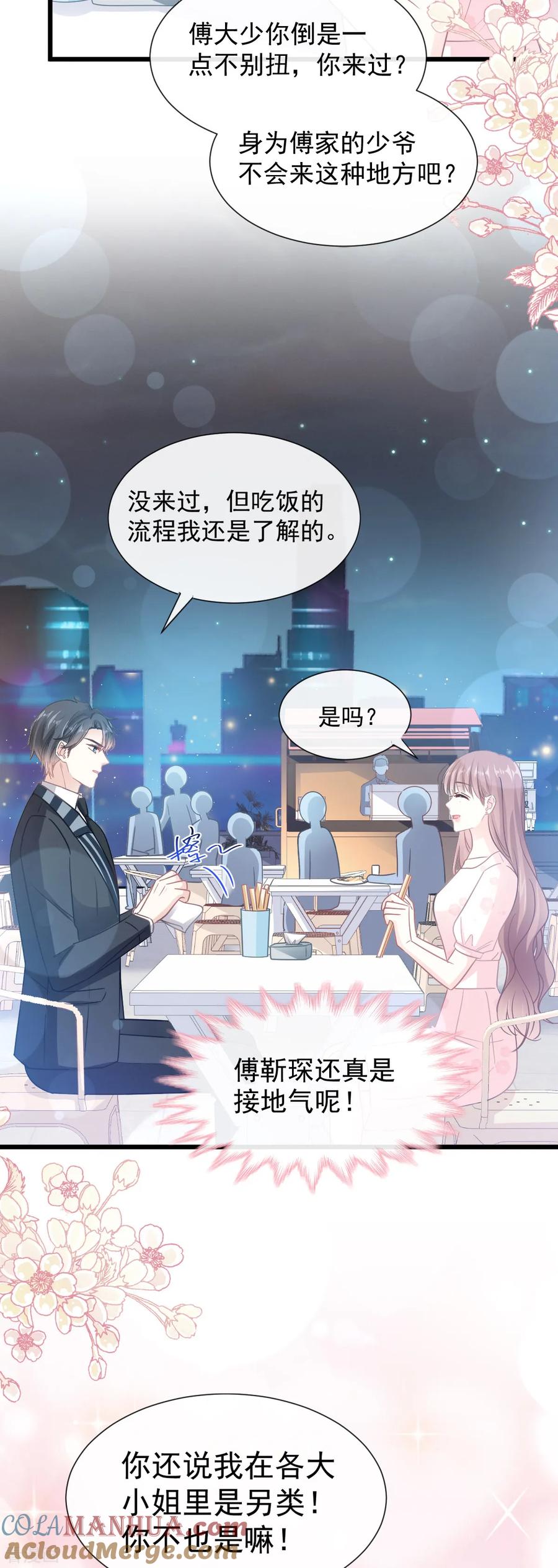 第73话和烤肉争宠的傅少-霸道总裁轻点爱-热萌文化（第9张）