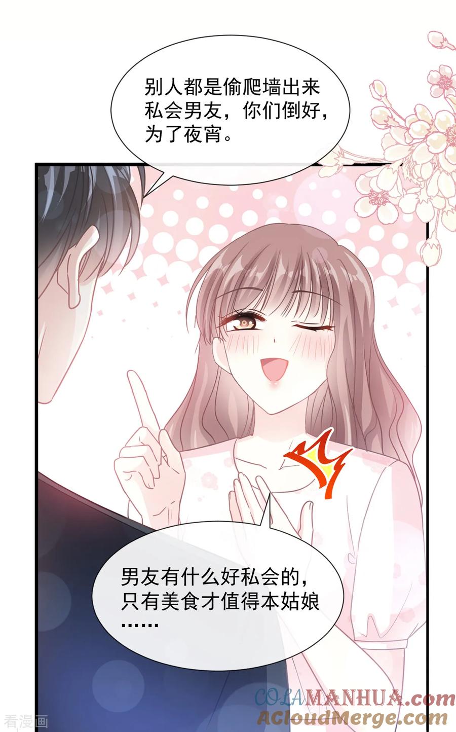 第73话和烤肉争宠的傅少-霸道总裁轻点爱-热萌文化（第11张）